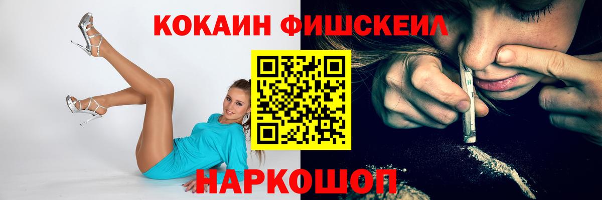 Cocaine FishScale Ирбит