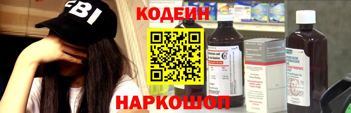 Кодеин Purple Drank  Вход с VPN  Кодеин напиток Lean (лин)  Ирбит 