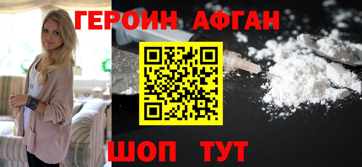 ГЕРОИН Heroin Ирбит