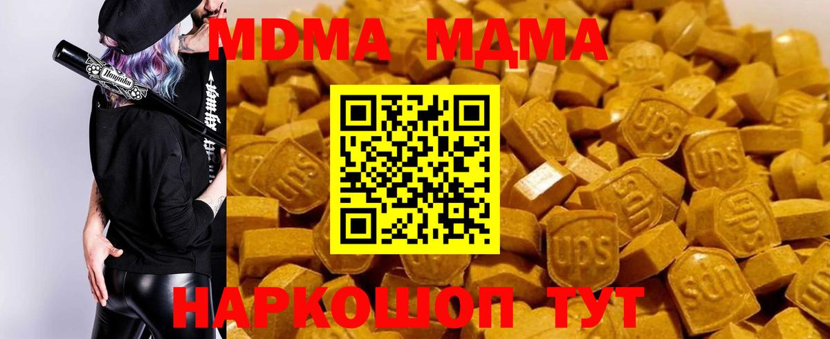 MDMA кристаллы  Вход с VPN  МДМА  Ирбит 